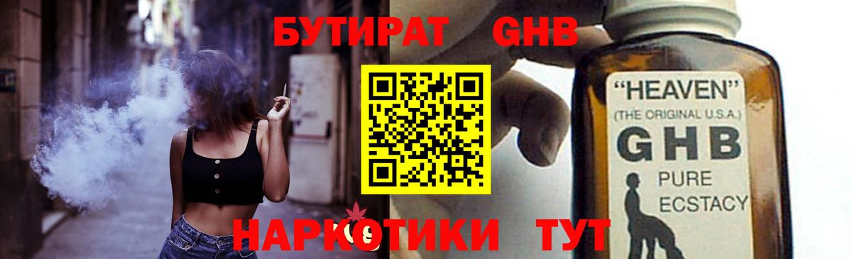 БУТИРАТ буратино Симферополь