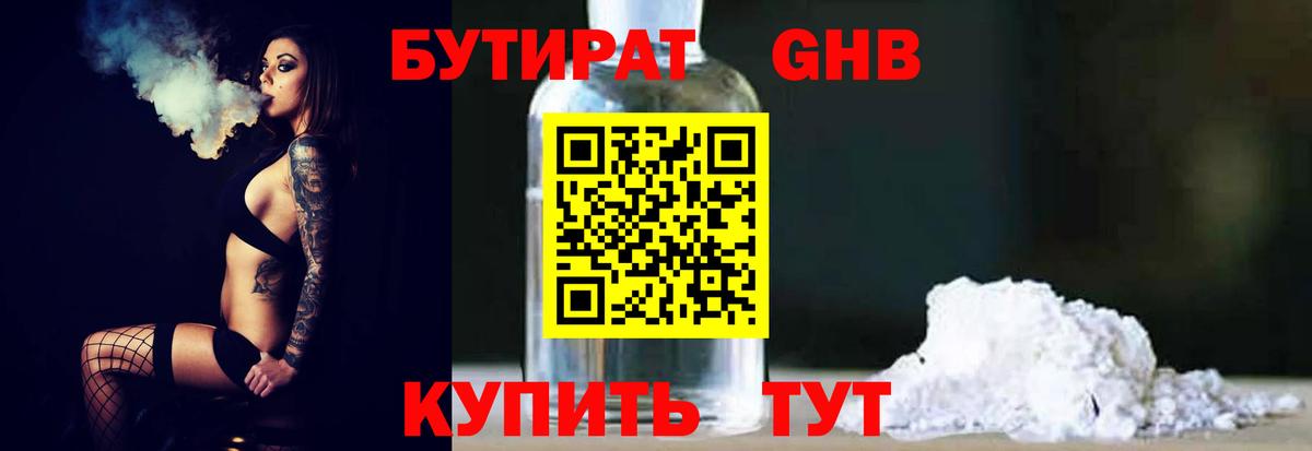 Симферополь  Бутират оксибутират  Вход с VPN 