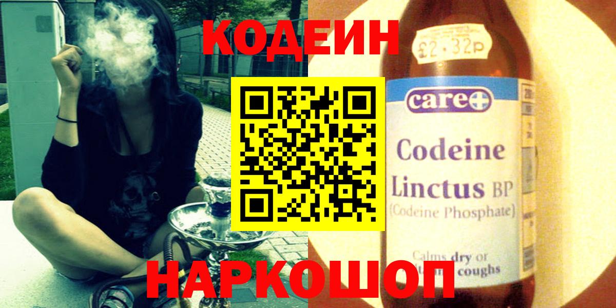 Codein Purple Drank Симферополь