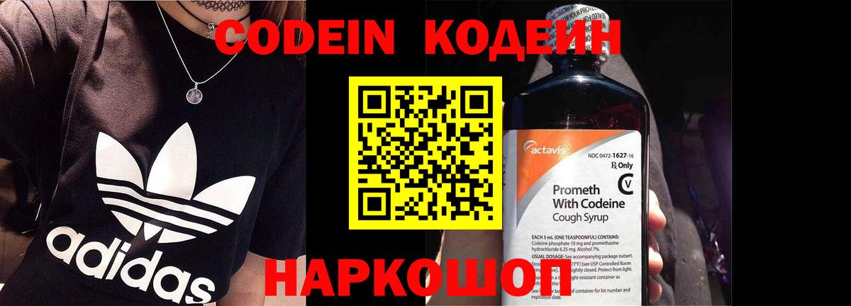 Симферополь  Кодеиновый сироп Lean Purple Drank  Вход с VPN  Кодеин напиток Lean (лин) 